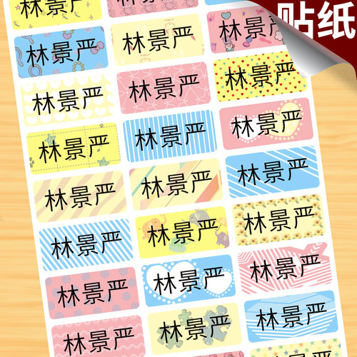 淡雅背景防水名字贴小学生文具贴