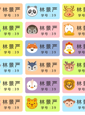 防水可爱班级学号宝宝姓名贴