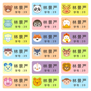 防水姓名贴可爱卡通名字贴纸小学生班级学号贴纸幼儿园宝宝名字条