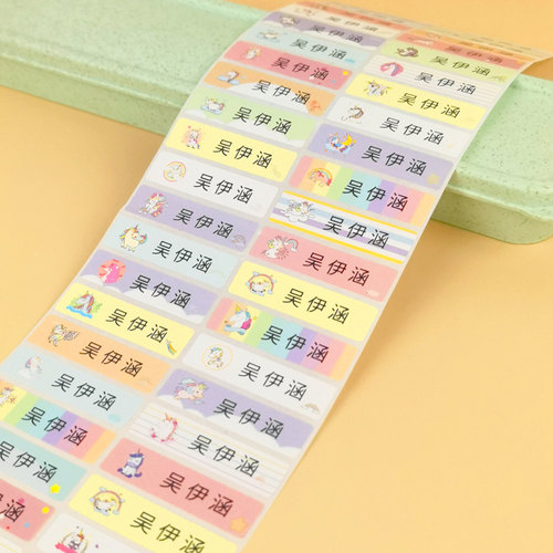 小学生姓名贴纸儿童防水文具贴纸