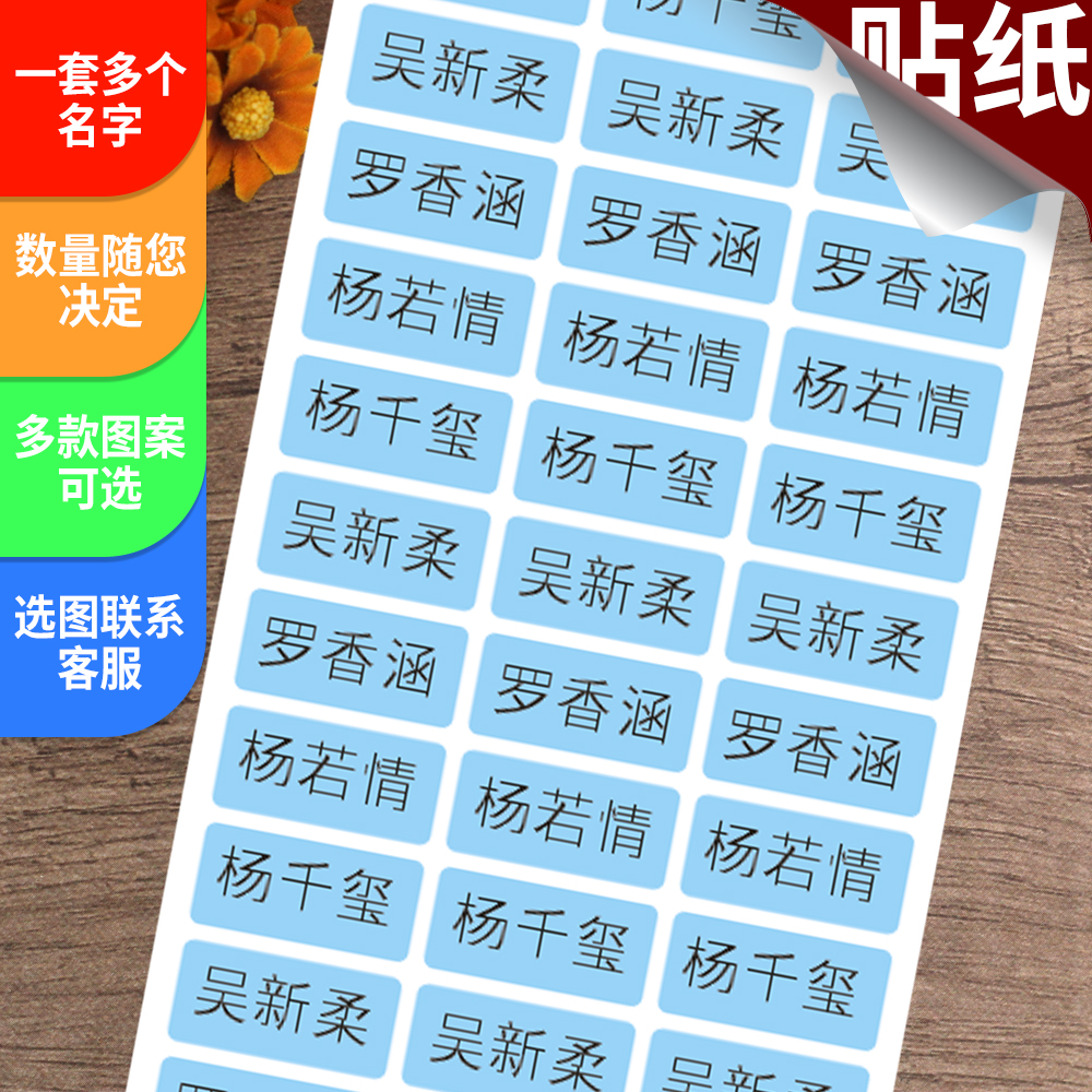 防水姓名贴定制小学生名子标签一套多名字幼儿园宝宝水杯名字贴纸