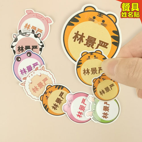 原创设计姓名贴防水耐撕多尺寸