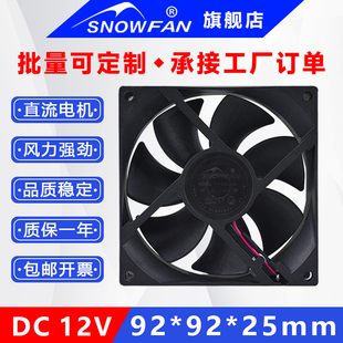 YY9225L12S 9225 0.20A电源散热风扇12V直流无刷风机 9CM SNOWFAN