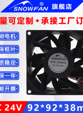 SNOWFAN工业YY9238H24B直流24V双滚珠变频器散热风扇高速防水风机