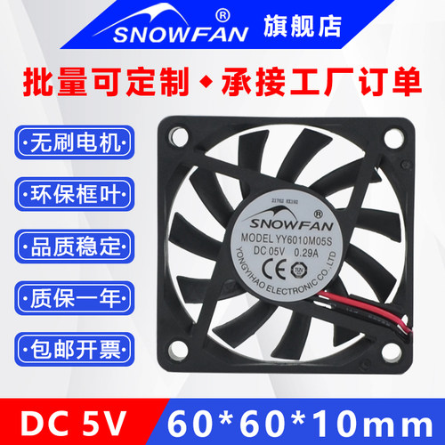 SNOWFAN品牌6CM静音5V散热风扇