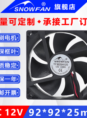 SNOWFAN9CM9225高速12V散热风扇直流风机焊机轴流风扇YY9225H12
