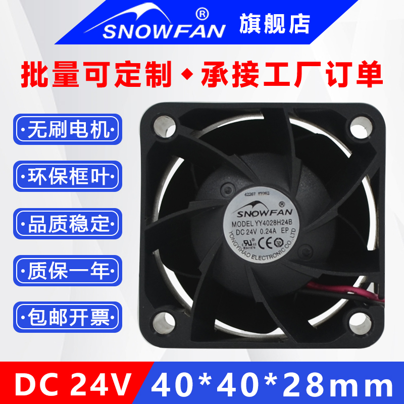 snowfan4cm/24V高速16000风扇