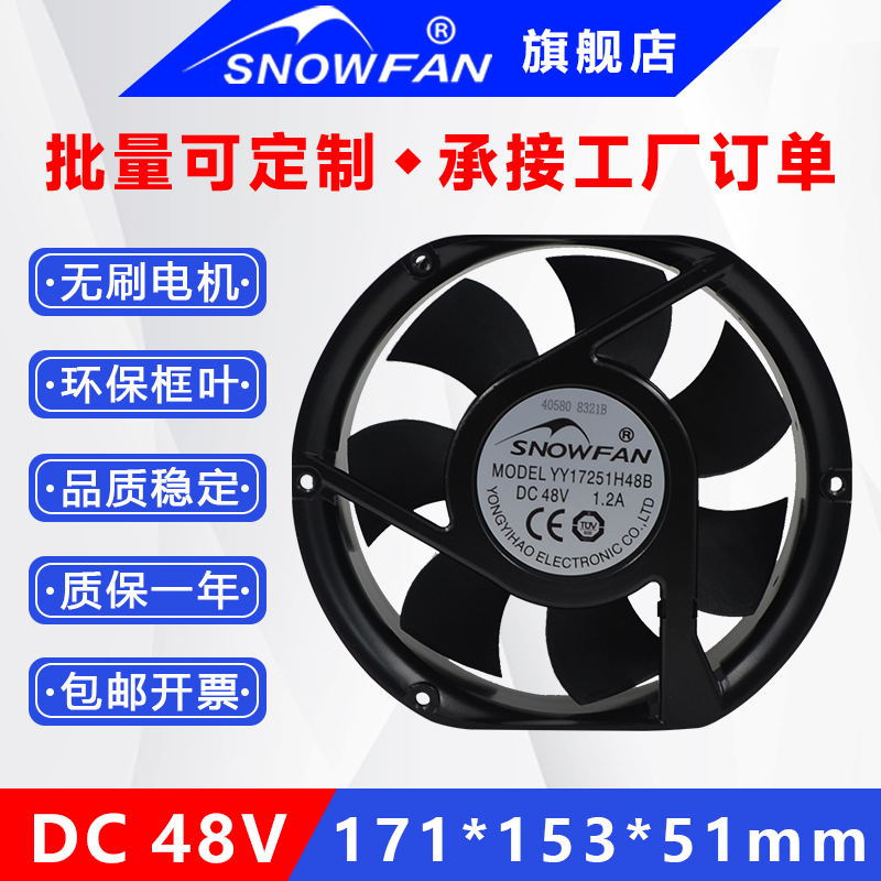 snowfan17CM17251/48V散热风扇