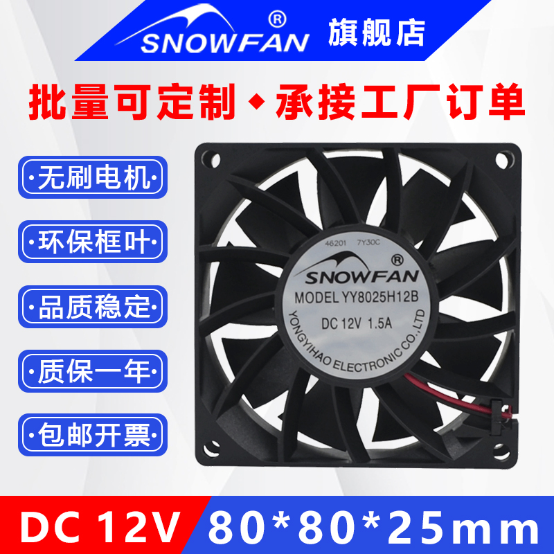 SNOWFAN8CM8025大风力增压框直流12V散热风扇双滚珠工业高速风机 电脑硬件/显示器/电脑周边 散热器/风扇 原图主图