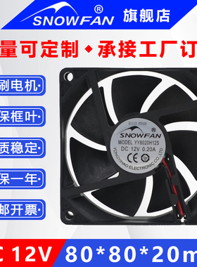 SNOWFAN 8CM 8020机箱电源工业12V散热风扇直流风机YY8020M12S/B