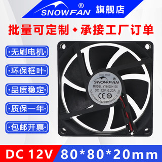 SNOWFAN 8CM8020机箱电源工业12V散热风扇仪器仪表小直流散热风机