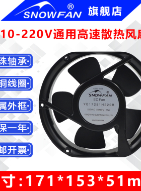 SNOWFAN17CM17251高速散热风扇220V大风力机柜电箱焊机轴流风机