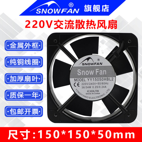 SNOWFAN15050双滚珠散热风扇