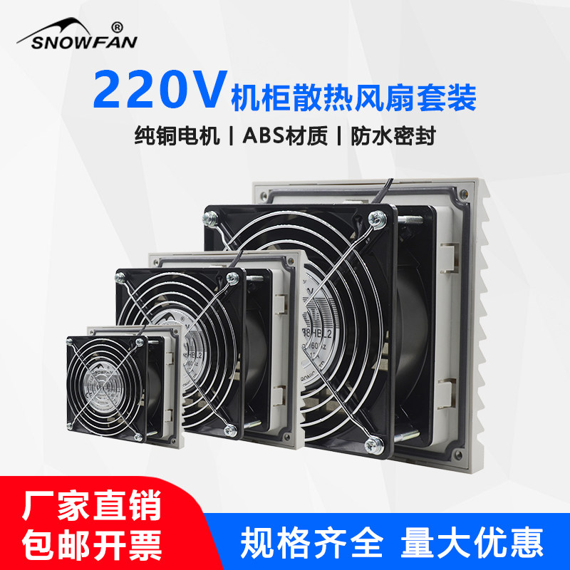 机柜电柜百叶窗过滤散热风扇220V图片