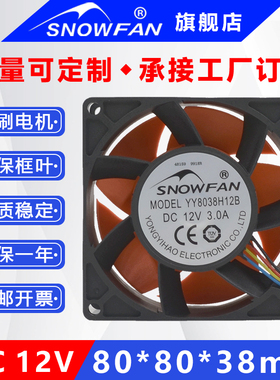 SNOWFAN 暴力12V防水散热风扇8CM8038充电桩轴流风机YY8038H12B