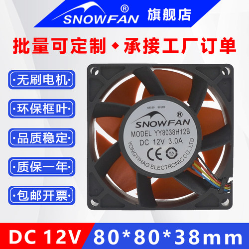 SNOWFAN8038直流12V暴力散热风扇