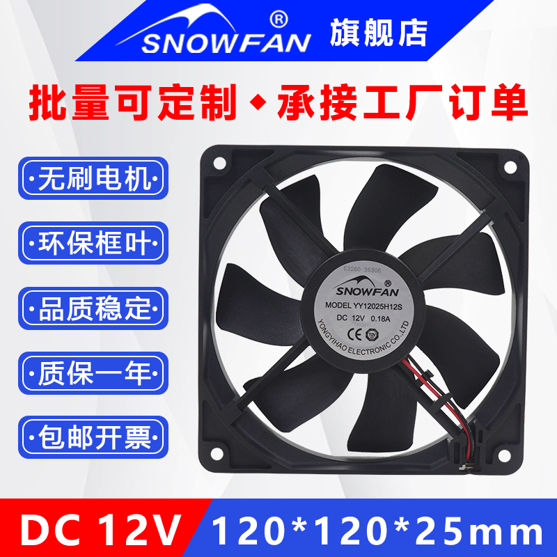 12V静音大风力机箱12cm散热风扇