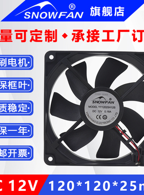 SNOWFAN 12cm 12025静音高速风机大风力电脑电源机箱12V散热风扇