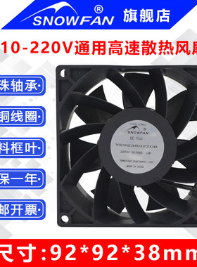 SNOWFAN9CM9238低功率大风量220V交流EC散热风扇风机YE9238H220B