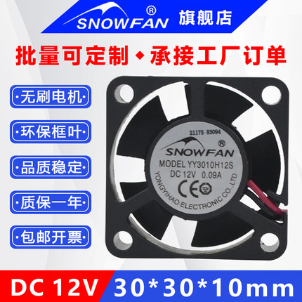 SNOWFAN3CM厘米微型小号3010静音液压双滚珠直流无刷12V散热风扇