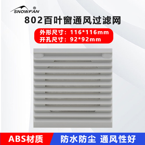 机柜百叶窗通风过滤网风扇风机网