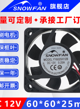 SNOWFAN 6CM 6025工业防水直流12V散热风扇高速大风量变频器风机