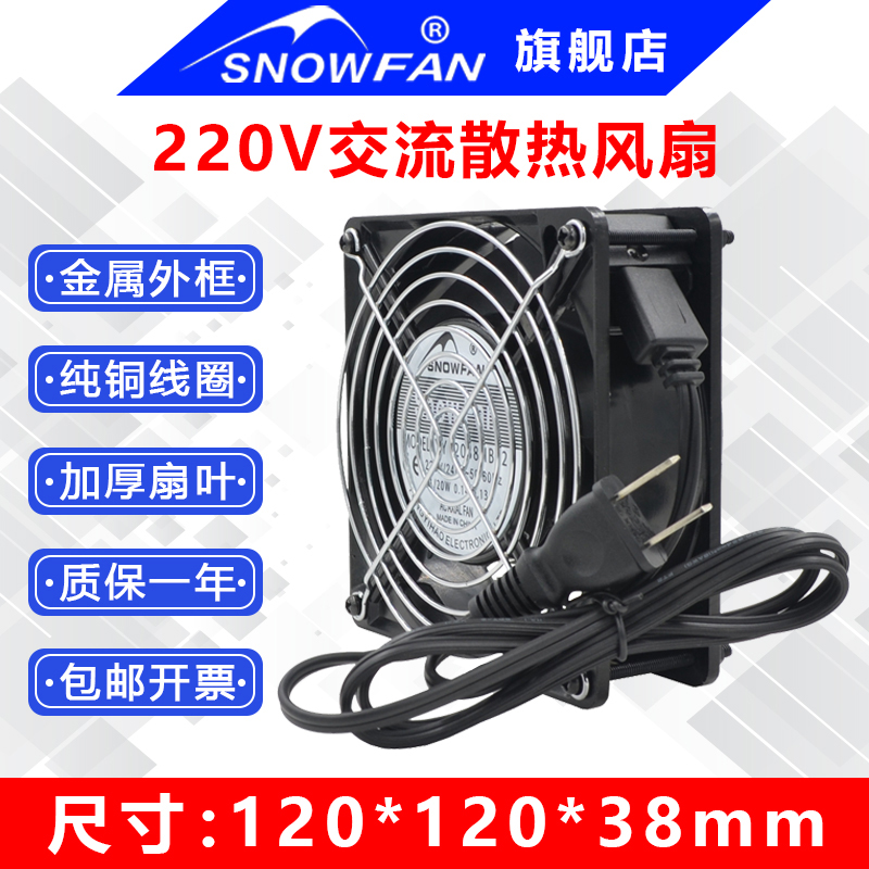 SNOWFAN12038机柜220V散热风扇