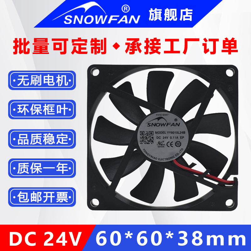8CM8010双滚珠静音24V散热风扇