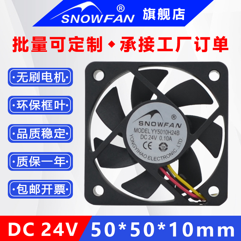 SNOWFAN5CM厘米5010三线测速变频器24V散热风扇滚珠耐用直流风机