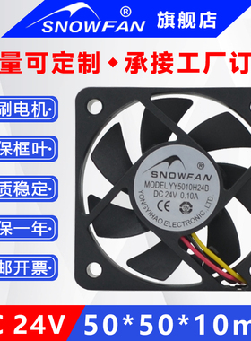 SNOWFAN5CM厘米5010三线测速变频器24V散热风扇滚珠耐用直流风机