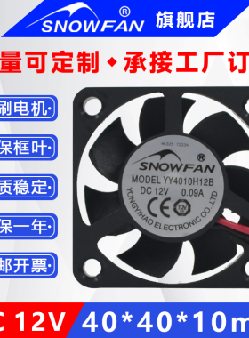 SNOWFAN 4CM静音高速12V散热风扇4010液压双滚珠电脑显卡小风机
