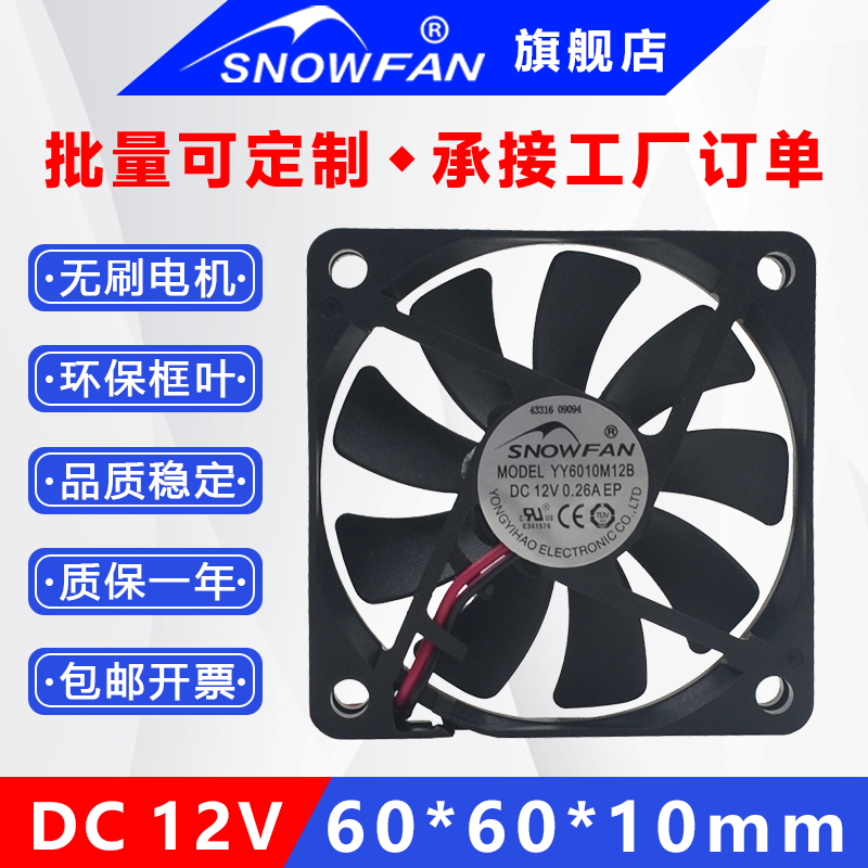 双滚珠6cm直流无刷12v散热风扇