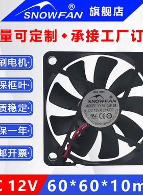 SNOWFAN6CM直流12V散热风扇耐用双滚珠6010无刷风机YY6010M12B