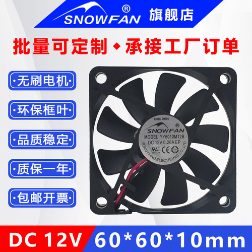 双滚珠6cm直流无刷12v散热风扇