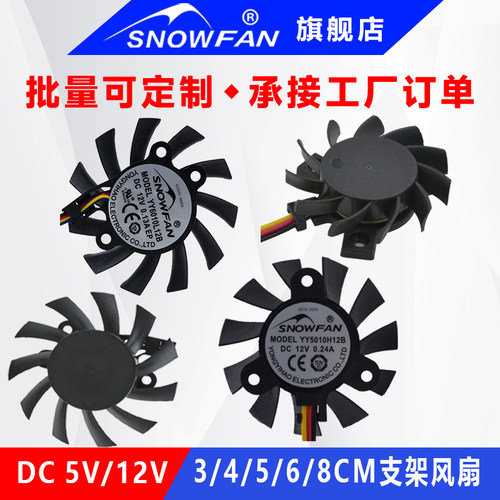 5V/12V工控机显卡支架散热风扇