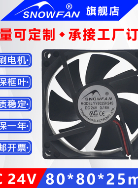 SNOWFAN防水DC24V散热风扇8CM/8025工业电源直流变频器散热风机