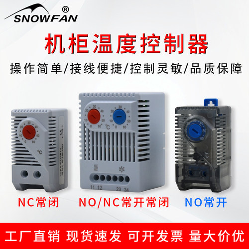 常开常闭温控器加热器温度开关