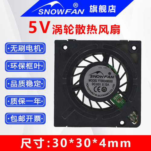 传感器散热风扇5V微型涡轮鼓风机
