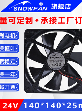 SNOWFNA 14CM 14025 YY14025L24S 24V 0.17A散热风扇直流无刷风机