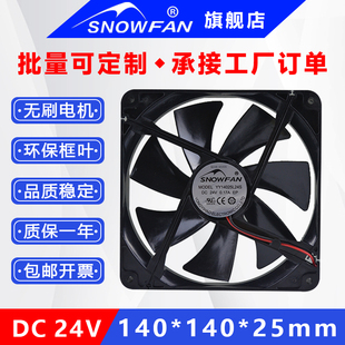 24V SNOWFNA YY14025L24S 14025 0.17A散热风扇直流无刷风机 14CM