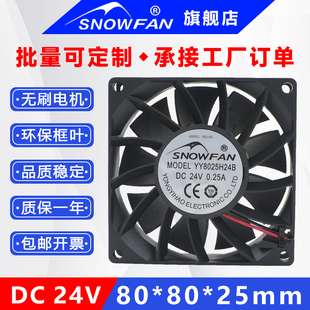 SNOWFAN8CM大风力增压版 8025双滚珠直流dc24V变频器高速散热风扇