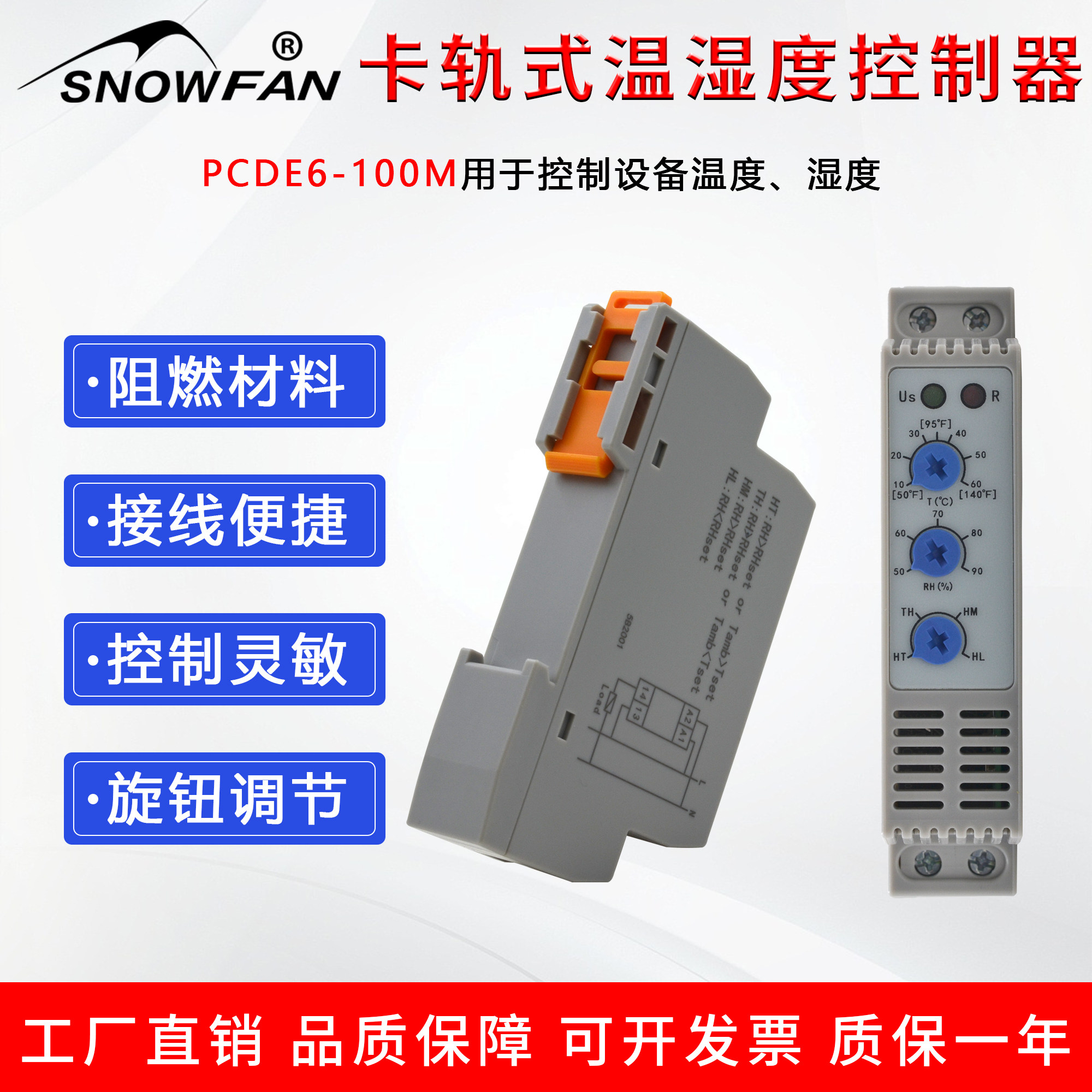 卡轨道式温度控制器温控开关PCDE6-100MM多用途机柜风扇温控器