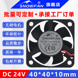 SNOWFAN 4CM散热风扇4010直流24V小型工业散热风机YY4010H24S