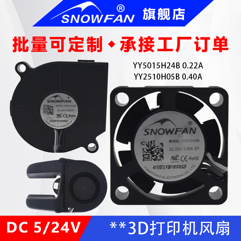 **X1C/P1S3D打印机散热风扇