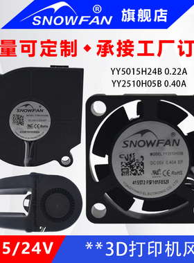 YY2510H05B 5V 0.40A X1C/P1S拓竹热端喉散热风扇YY5015H24B 9733