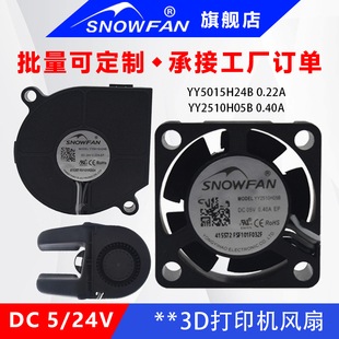 P1S拓竹热端喉散热风扇YY5015H24B YY2510H05B X1C 0.40A 9733