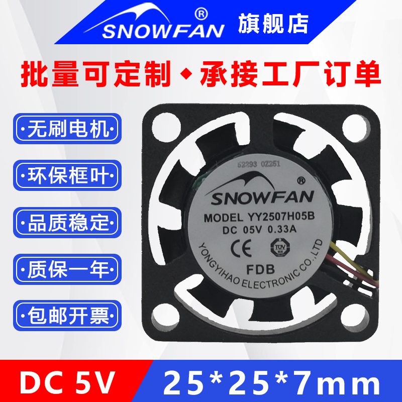 2.5cm/2507/5v大风力薄款小风扇