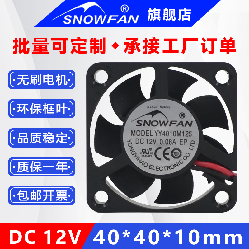 4cm4010直流12V静音显卡散热风扇