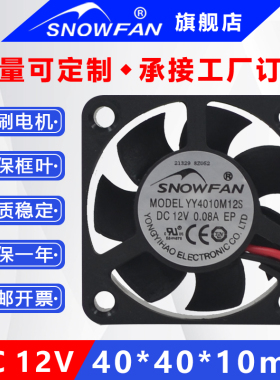 SNOWFAN4CM厘米4010显卡电脑液压轴静音散热风扇直流12V无刷风机
