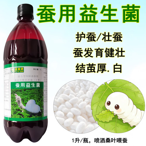 益富源蚕用益生菌壮茧增茧